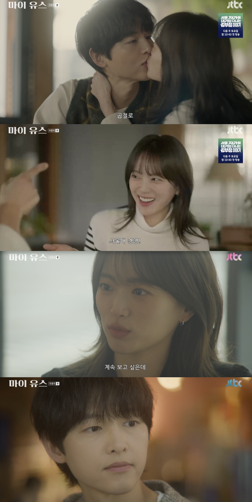종영 '<b>마이유스</b>' <b>송중기</b><b>천우희</b>, 시한부도 갈라놓지 못한 사랑..재회 성...