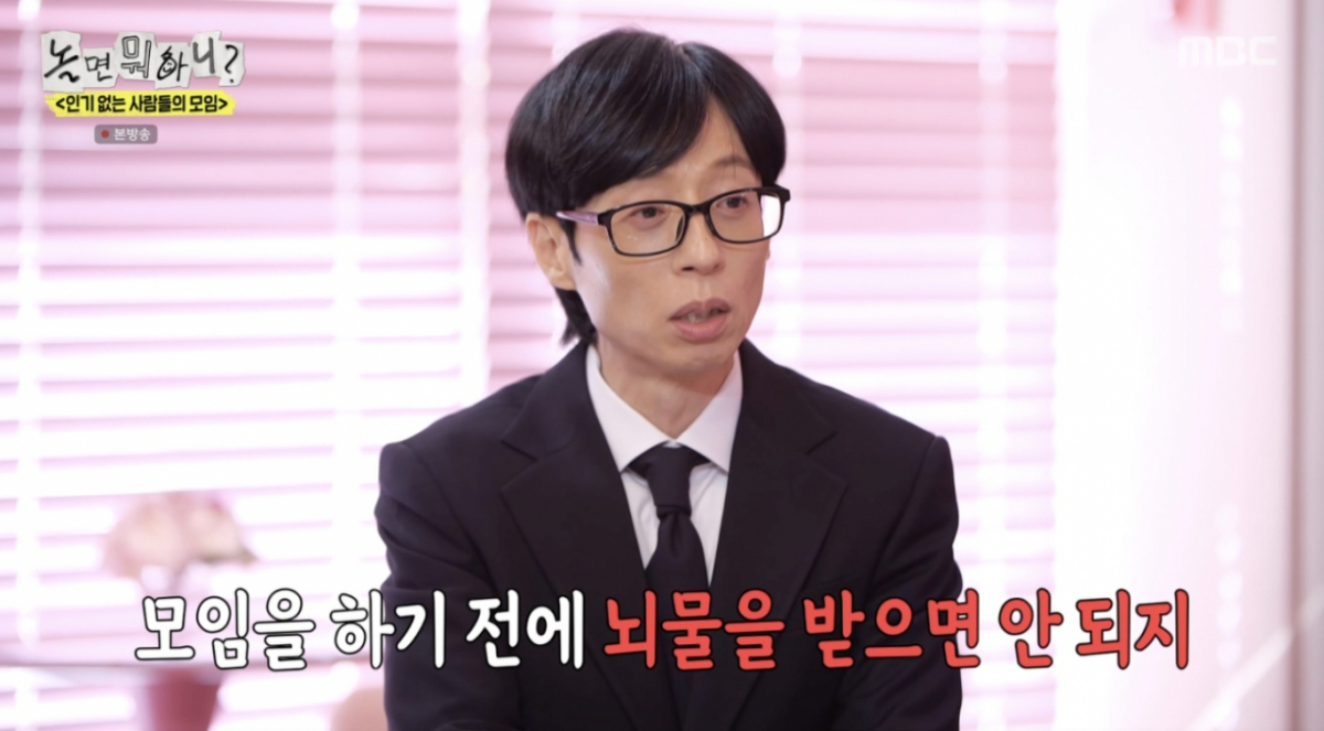 하하, '<b>놀뭐</b>'에서 뇌물 받았다..<b>유재석</b> 정색 "그건 안돼"