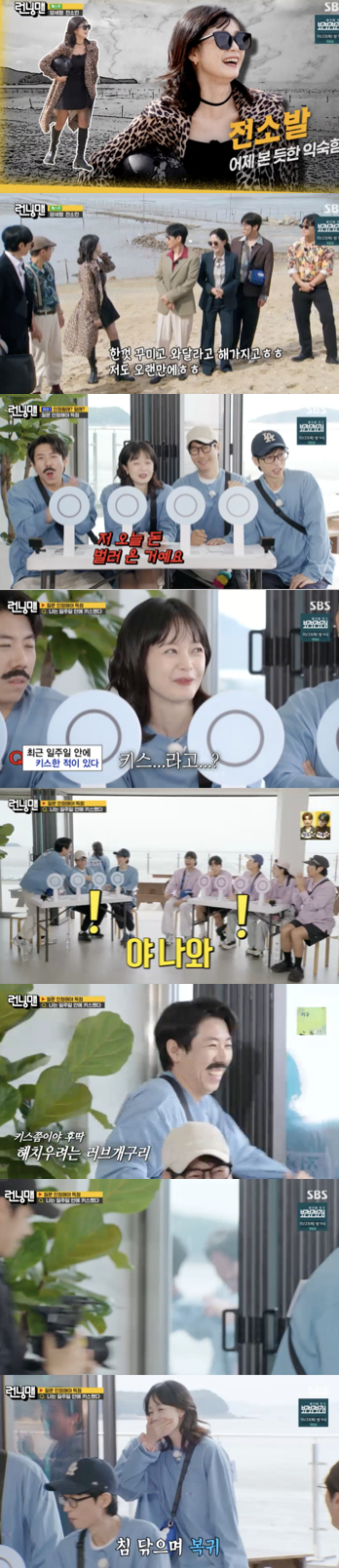 '런닝맨 복귀' 전소민, 방송 중 <b>양세찬</b>에 키스 제안→침 닦으며 복귀...