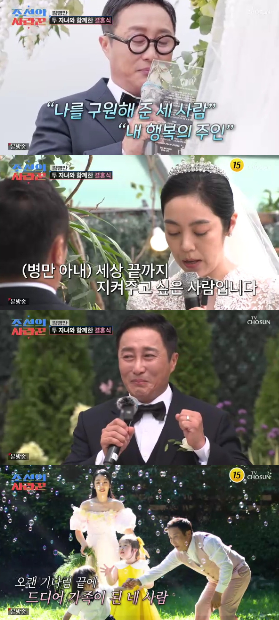 <b>김병만</b>, <b>결혼식</b>서 <b>눈물</b> 쏟았다 "<b>아내</b> 20년 기다려..내 인생 구세주"(조...