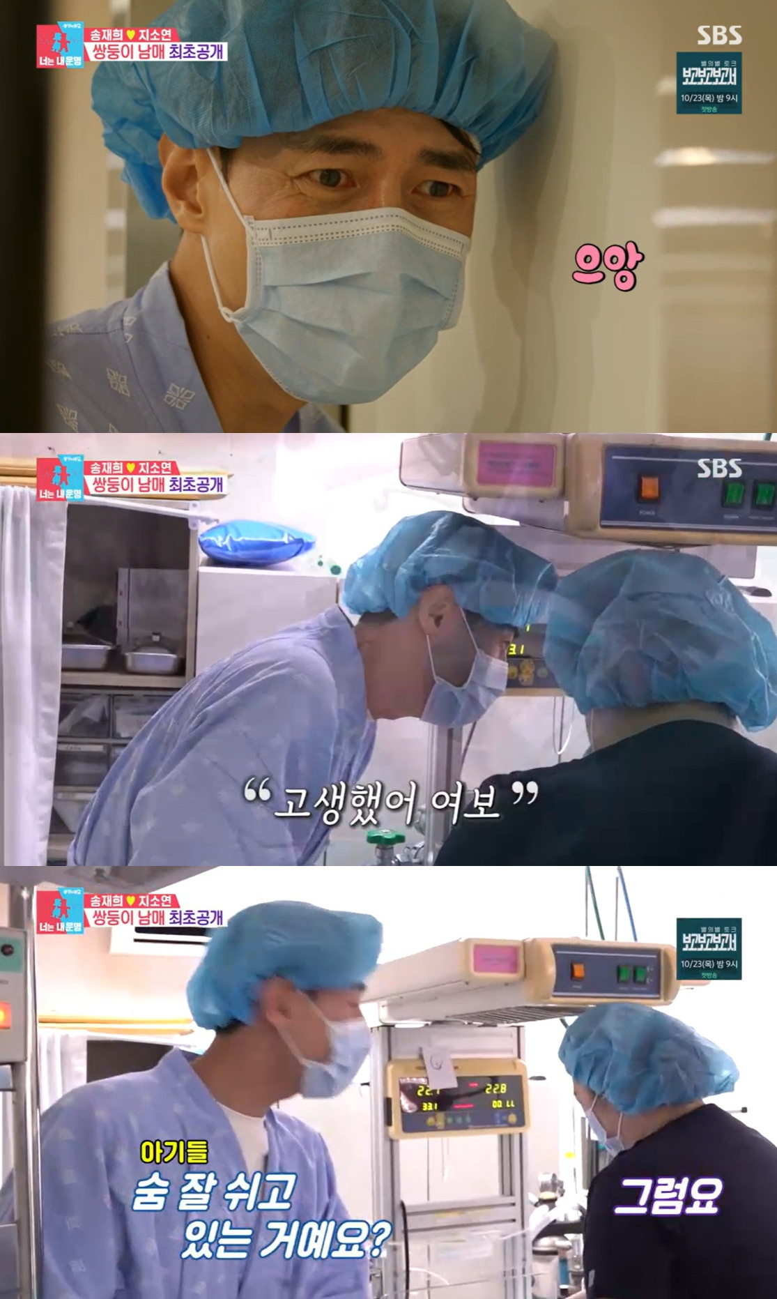 <b>송재희</b><b>지소연</b> "아이 낳을 확률 1%..<b>쌍둥이</b> 남매 출산" 눈물[동상이몽...