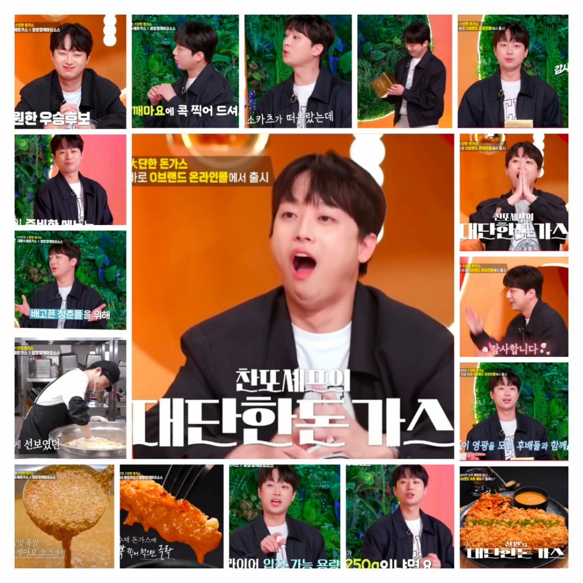 '9찬원' <b>이찬원</b> 250g 대단한 돈가스 '편스토랑' 우승
