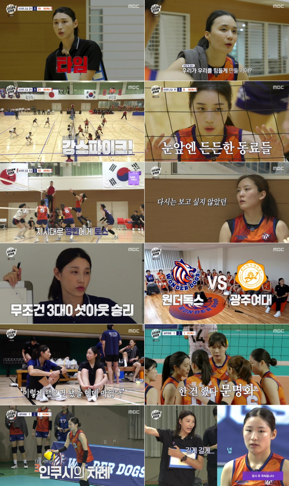 <b>김연경</b> 원더독스 <b>역전패</b>.."마인드 바꿔야" 최고 5.4%[<b>신인감독 김연경</b>]