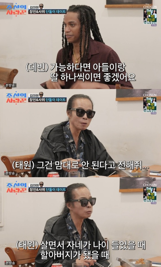 '<b>김태원</b> 사위' 데빈, 2세 계획 밝혔다 "가능하면 아들·딸 두 명"[<b>조선의</b>...