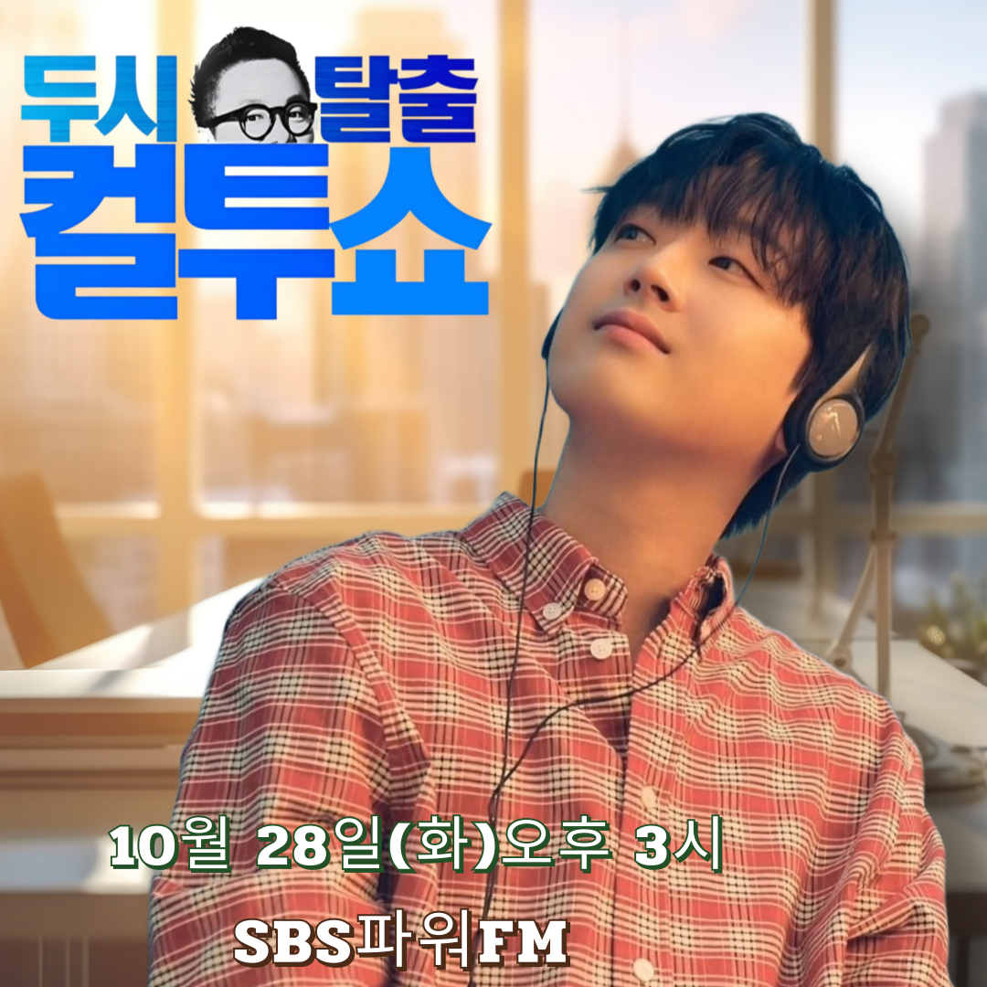 '라이브 장인' <b>이찬원</b>, 오늘(28일) '<b>컬투쇼</b>' 출연..기대 UP