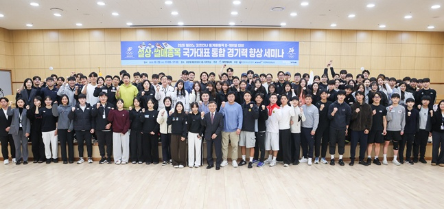 '<b>동계올림픽 D-100</b>' 대한체육회, '설상·썰매 경기력 향상 세미나' 개최