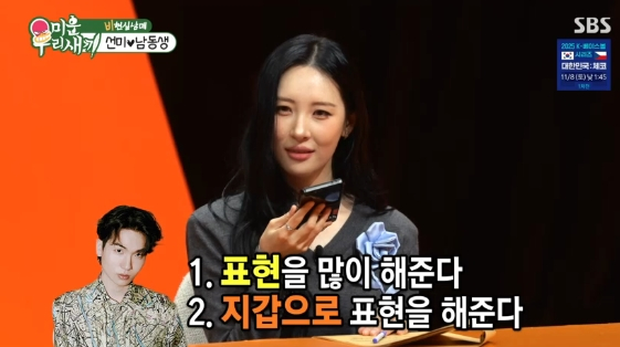 <b>선미</b>, 남동생과 '<b>사랑</b>해' 전화 미션 성공.."지갑으로 <b>사랑</b> 표현"[미우새...