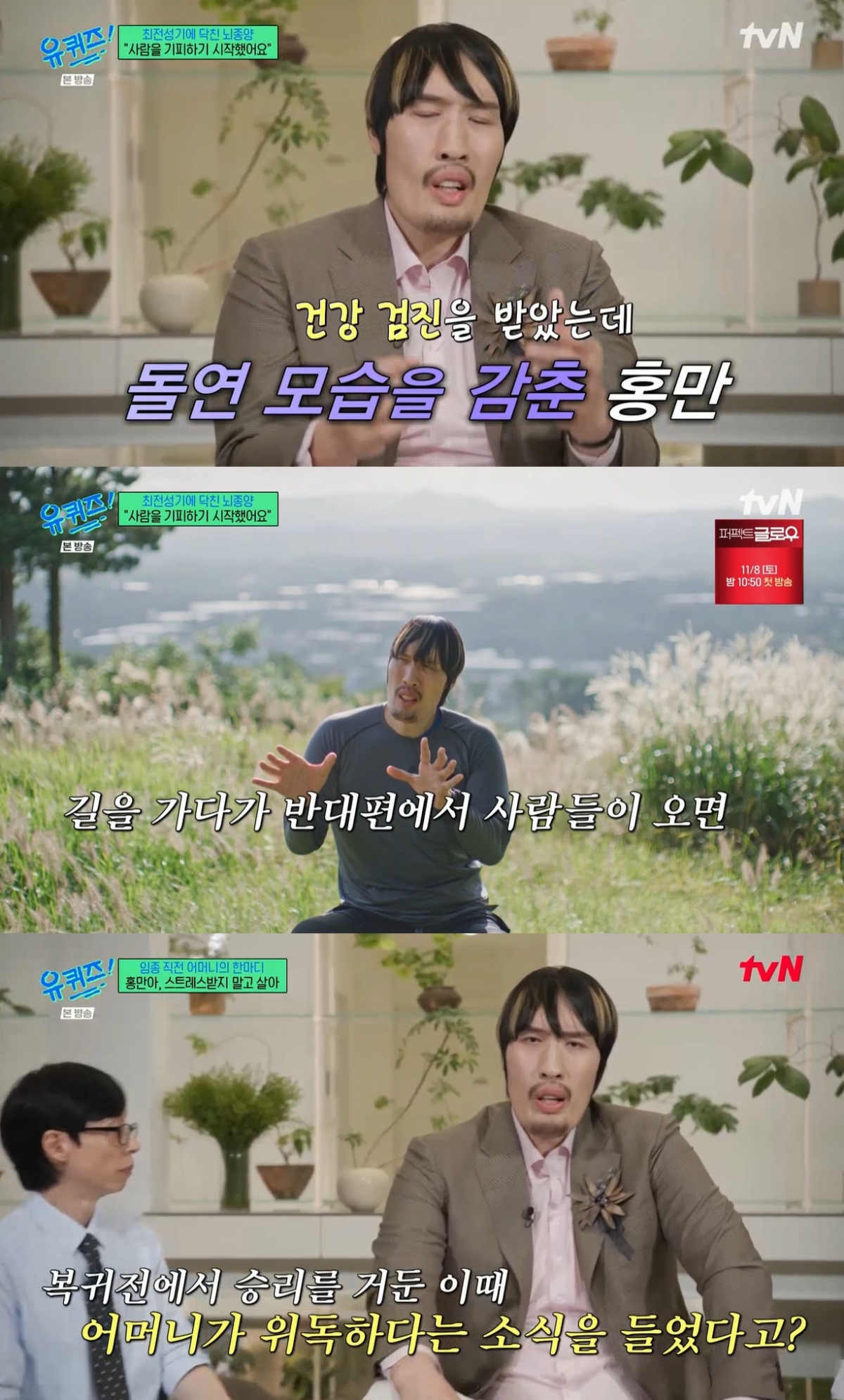 '유퀴즈' <b>최홍만</b> "<b>뇌종양 수술</b> 후 악플 多..대인 기피 생겼다" 고백 [...