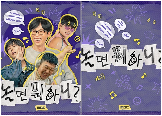 '<b>놀뭐</b>' 포스터에도 사라졌다..이이경 얼굴 없이 '제목'만 덩그러니 [스타...