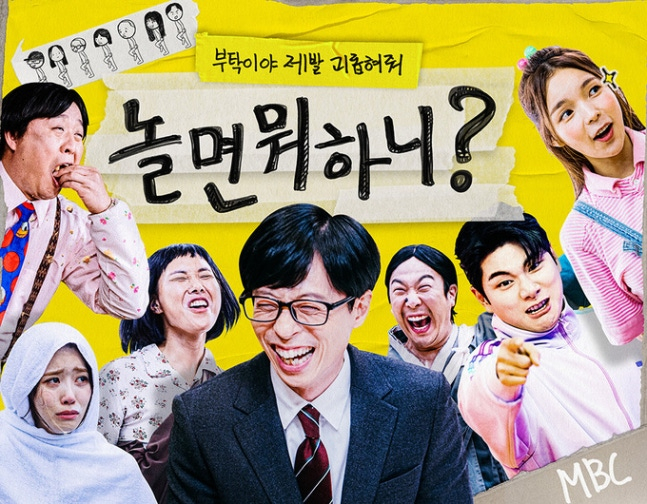 방송 6년째 '<b>놀뭐</b>', 이이경 철퇴까지..'유라인 안정화'는 언제쯤?[FOCU...