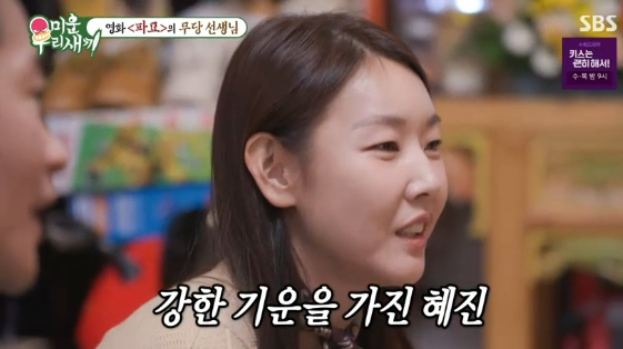 <b>한혜진</b>, <b>무속인</b> 점사에 충격.."모델 안 했으면 무당 팔자"[미우새]