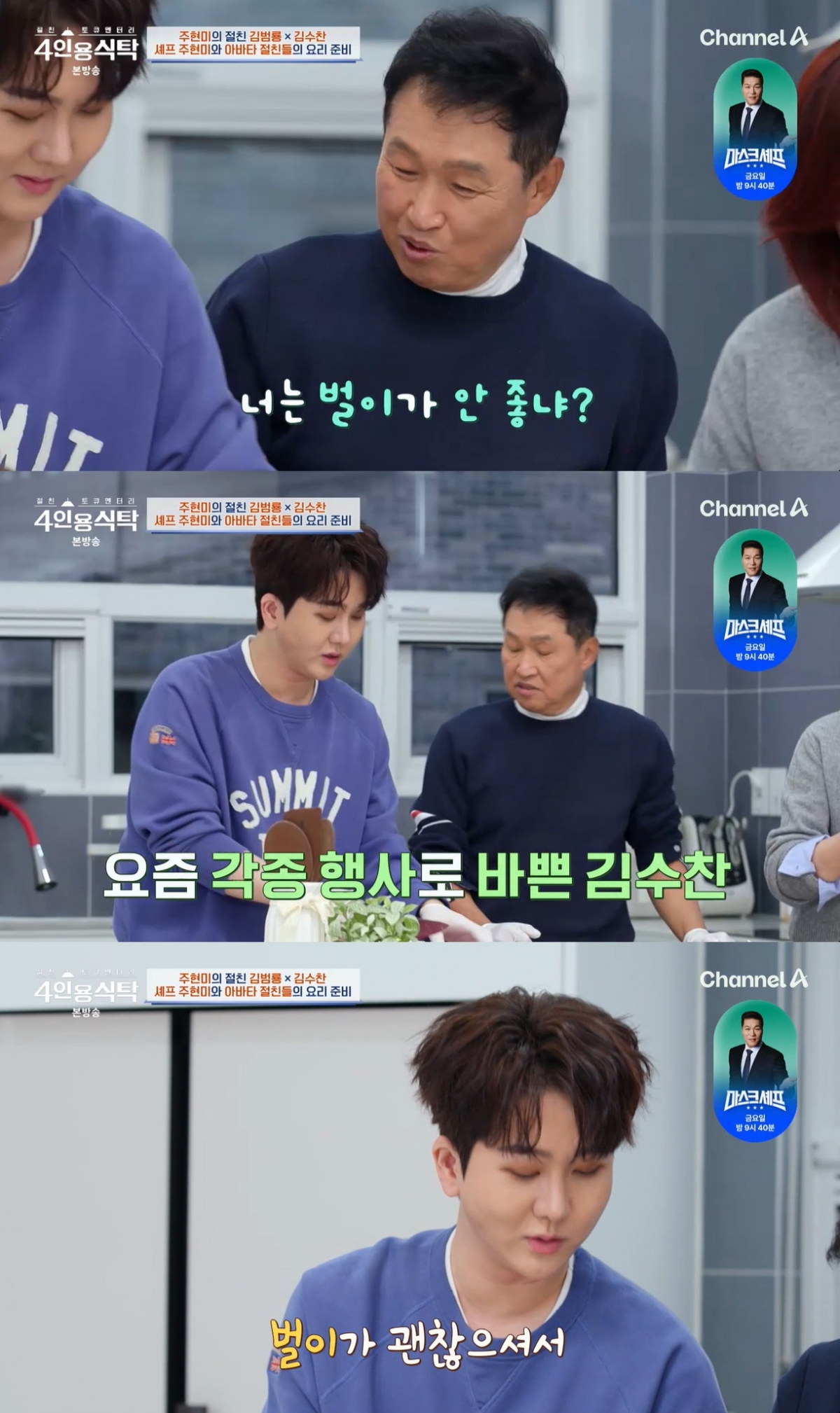 김수찬 "<b>주현미</b>, 요즘 행사 많아 벌이 좋다..나도 괜찮아"[<b>4인용식탁</b>]