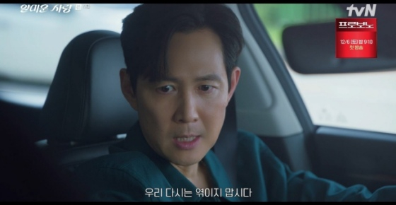 "다신 엮이지 말자"..<b>이정재</b>, 끝내 임지연에 '손절' 선언[<b>얄미운 사랑</b>][...