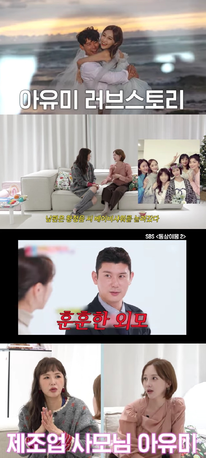 <b>아유미</b>, 남편 직업은 제조업 CEO.."황정음 베이비 샤워 덕분"[A급 장영란...