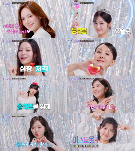 이엘리야→이현경 '<b>미스트롯4</b>', 참가자 공개..12월 18일 첫방
