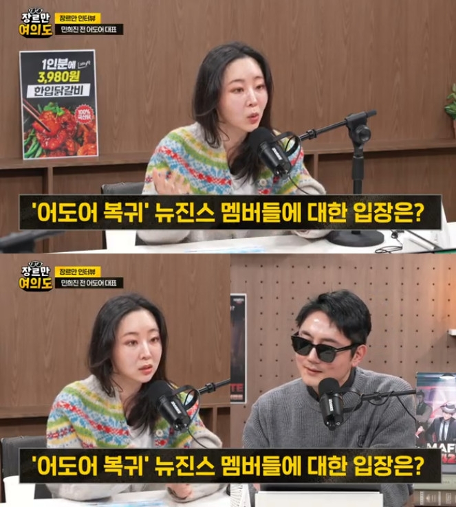 <b>민희진</b> "하이브, <b>뉴진스 갈라치기</b>..세 멤버 왕따시키듯 행동" 분노[장르...