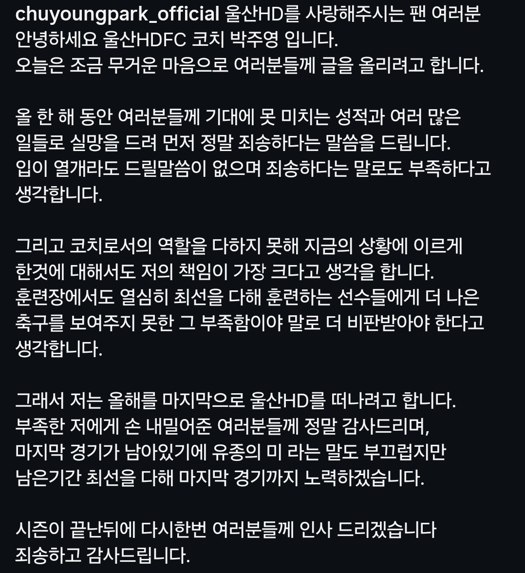 "죄송하다는 말도 부족" <b>박주영</b> <b>코치</b>직 <b>사임</b>→서포터 '본사 시위' 예고...