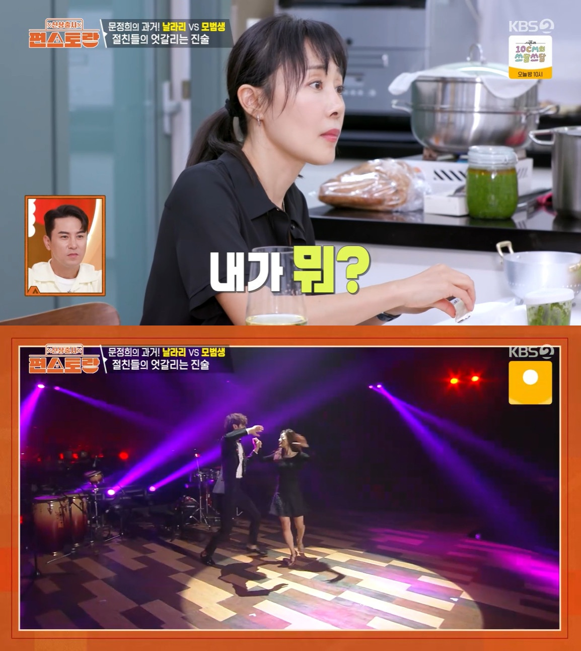 '편스토랑' 박솔미 "<b>문정희</b>, 날라리인 줄..가까이 가지 못해"[별별TV]
