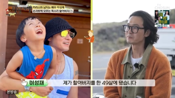 이성재, '꿀뚝뚝' 손주 공개.."49살에 할아버지 됐다..이유 없이 예뻐"[백반기행]