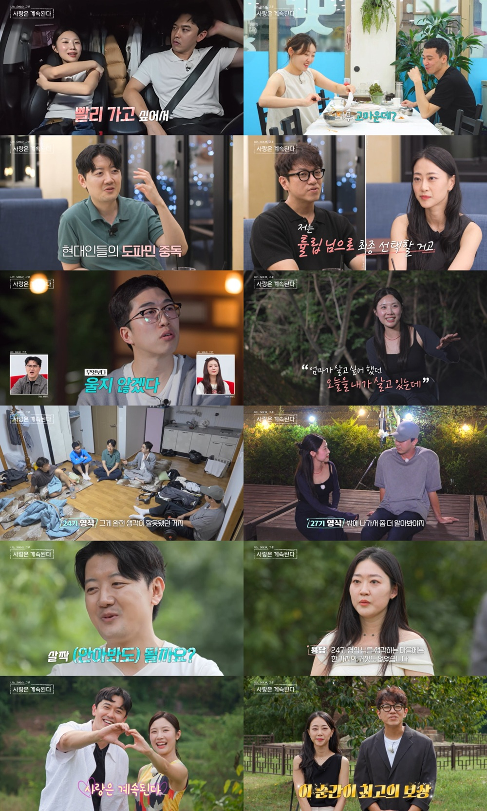 '나솔사계', 18기 영철튤립→<b>27기 영식</b><b>장미</b>..최종 <b>커플</b> 탄생 [종합]