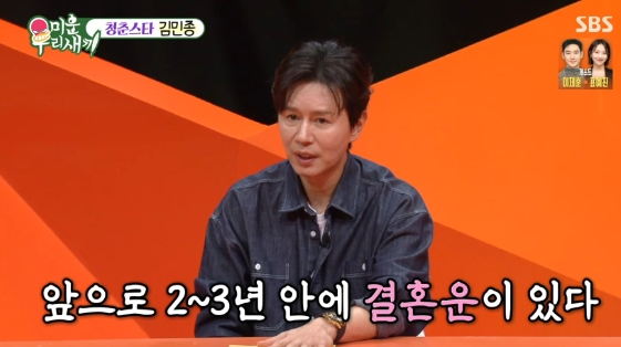 '53세' <b>김민종</b> "2년 안에 <b>결혼</b>한다" 폭탄 <b>발언</b>..일·사랑 모두 잡을까[미...