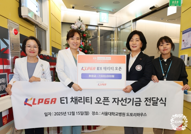 KLPGA, 여성 복지 시설에 '<b>E1 채리티 오픈</b>' 자선<b>기금 전달</b>