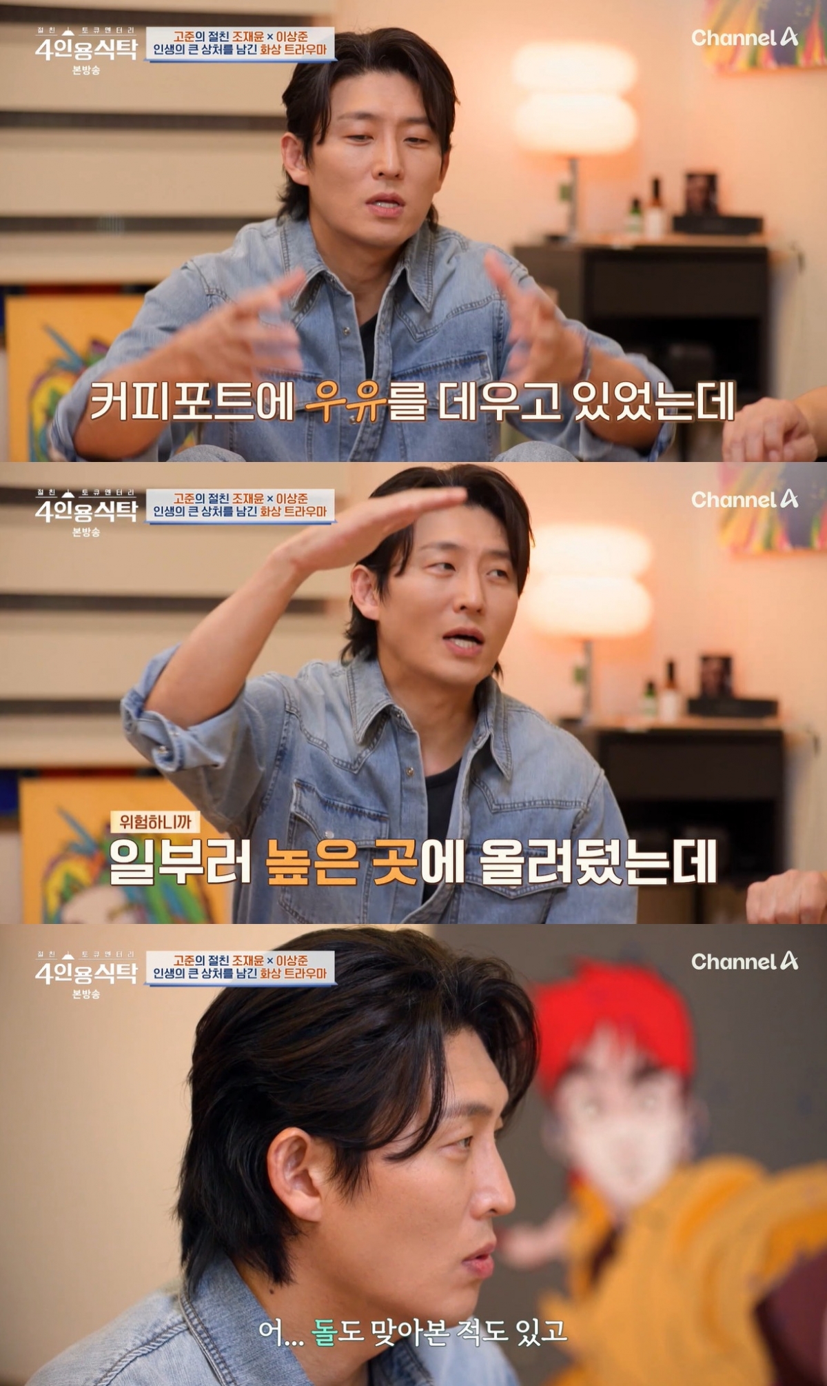 <b>고준</b> "어릴 적 전신화상 입어..흉터에 놀림 받고 돌 맞아"[<b>4인용식탁</b>][별...