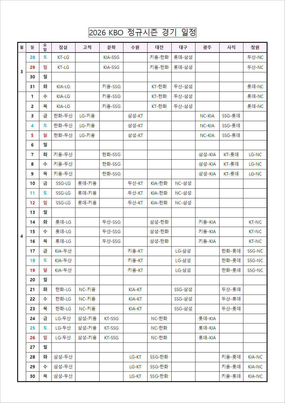 [오피셜] NEW '<b>김현수</b>+안치홍 <b>더비</b>' 개막전 전격 성사! 2026 KBO 리그 일정...
