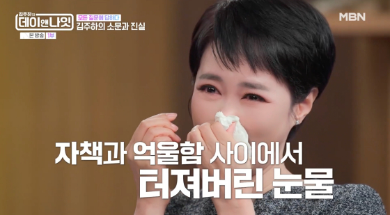 <b>김주하</b>, 이혼사 최초 <b>고백</b> "'불륜' 전 남편에 맞아 고막 파열..목 졸린 ...