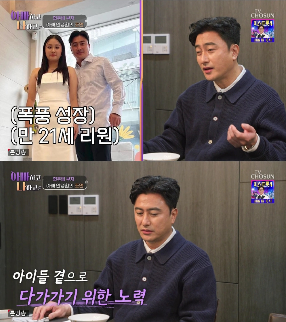 안정환 "뉴욕대 졸업 앞둔 <b>딸</b>, 이상한 남자 데려올까 걱정"[아빠하고]