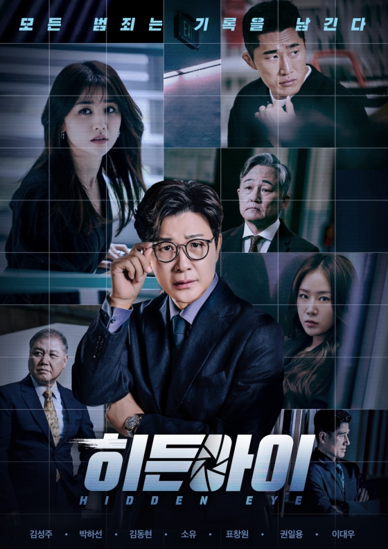 히든아이 방송금지 기각