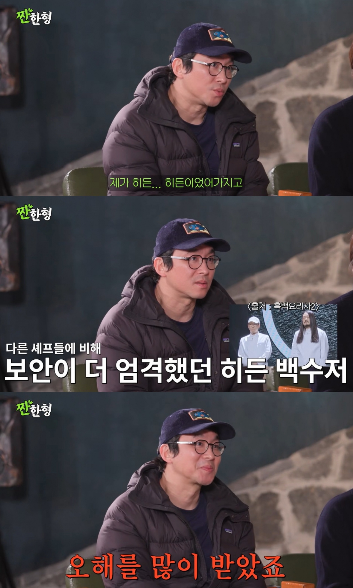 아내, 흑백2 출연 몰라 오해 하더라