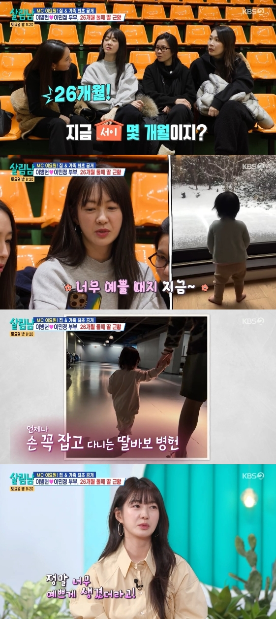 이민정-이병헌 딸 서이 귀여운 모습 화제