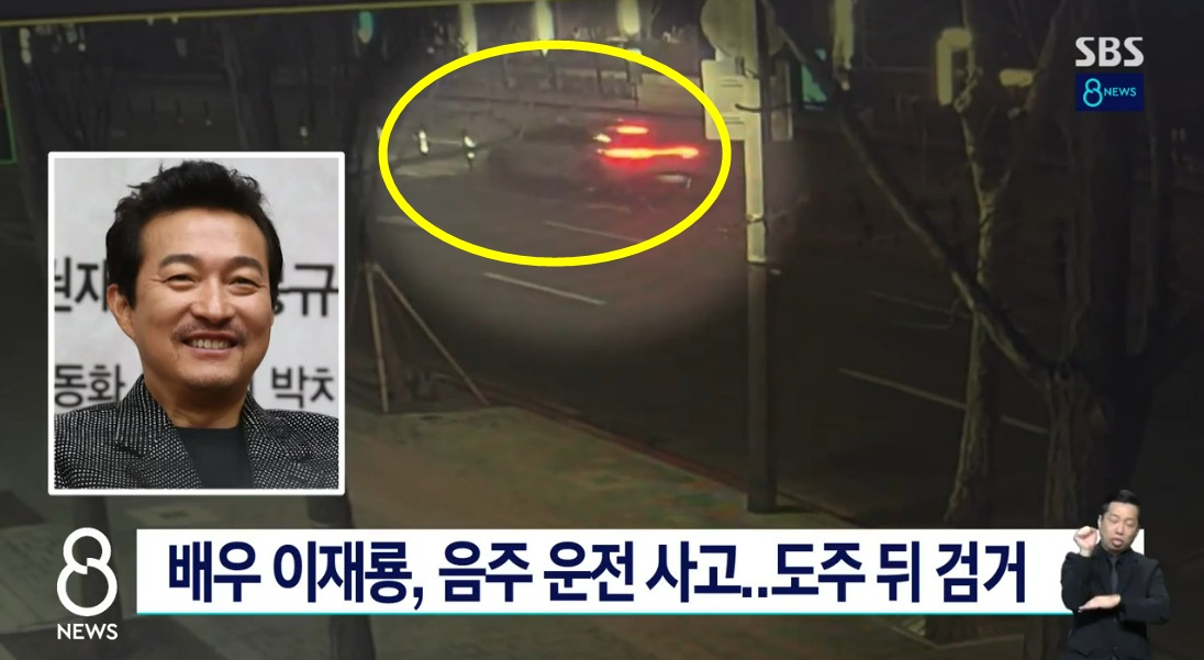 이재룡 환갑 음주운전 도주 논란