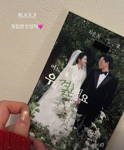 최준희, 11살 연상 남편과 결혼 청첩장 공개