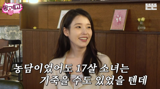 아이유 , 박명수 무시에도 꿋꿋했던 17세.."20년째 사과 받아"[핑계고]
