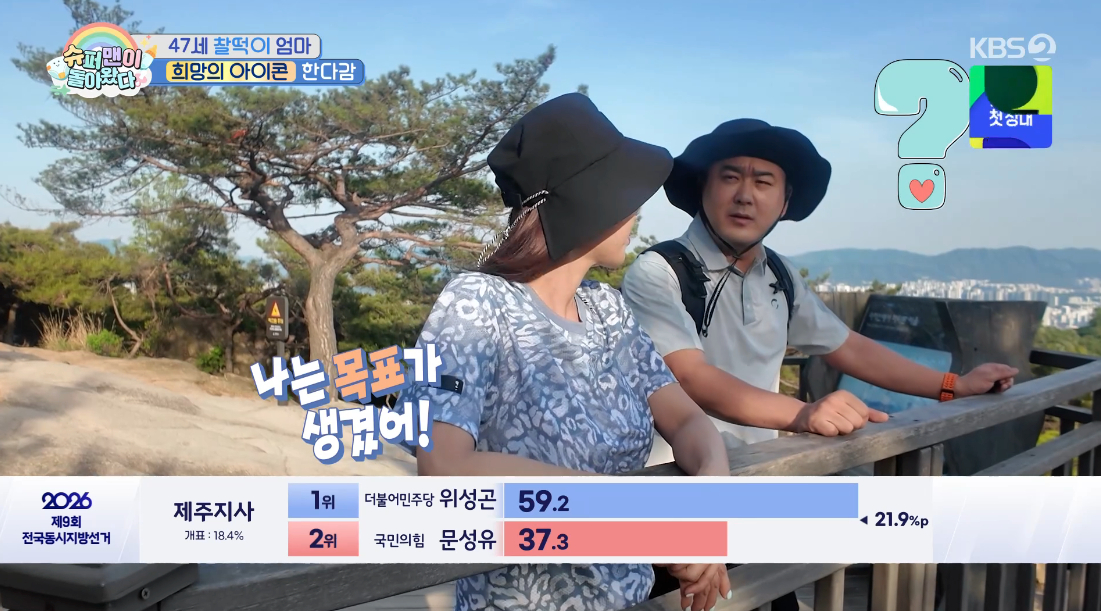 '47세 임신' <b>한다감</b>, <b>남편</b> 최초 공개→2세 성별은 '아들' [슈돌][밤TVi...