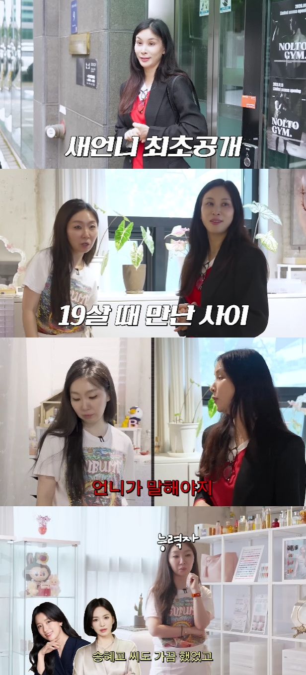 고소영, 스태프 출신 새언니 소개.."송혜교· 아이유 도 거쳐 가"