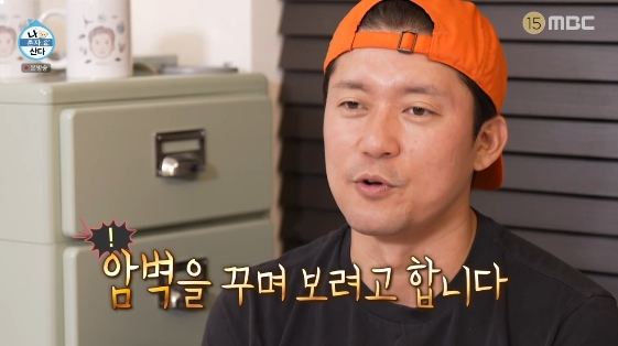 김대호, '열애설' 옥자연 의식했나..'2억 자가'에 클라이밍장 설치[나...