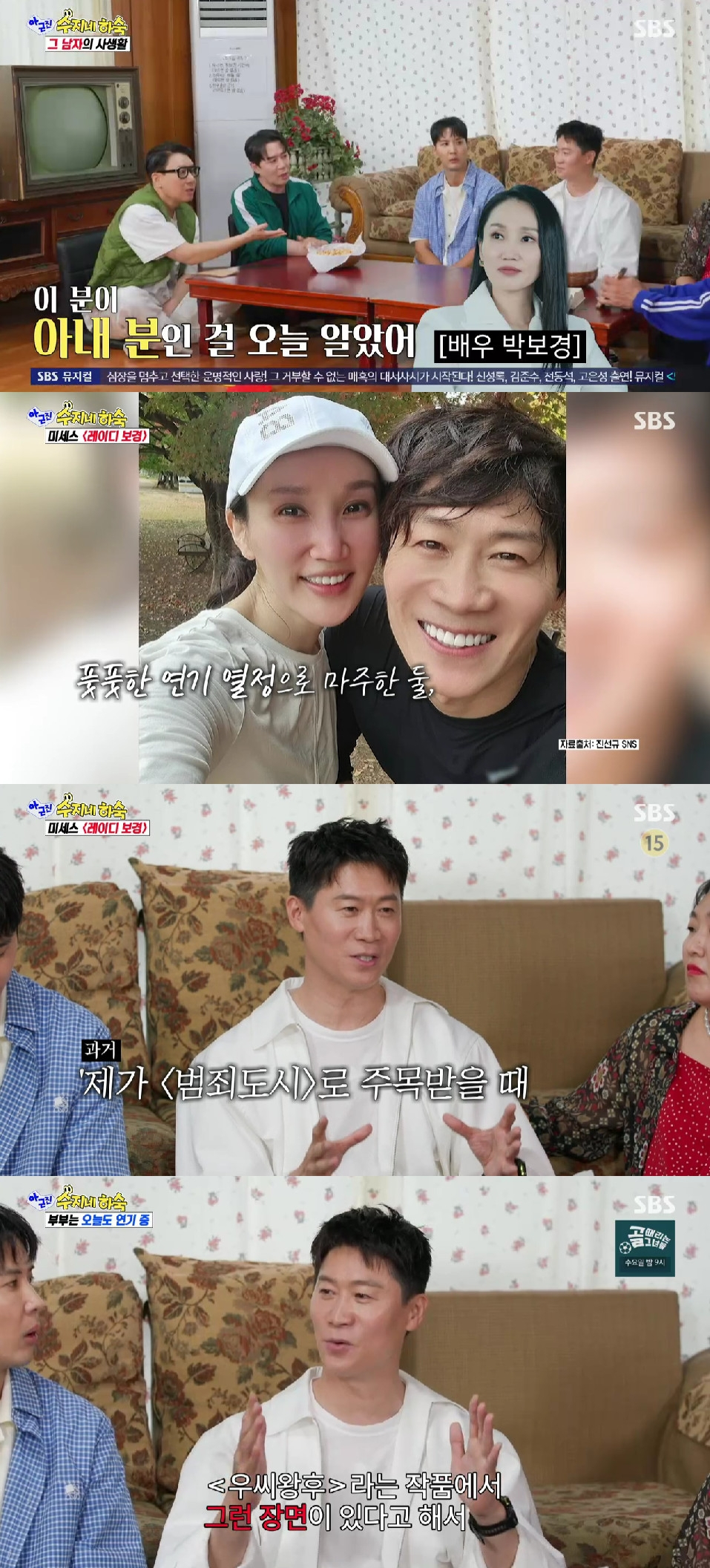 진선규 "박보경, 8년 육아하다 배우 복귀..19금 장면 안 봐"[아근진]