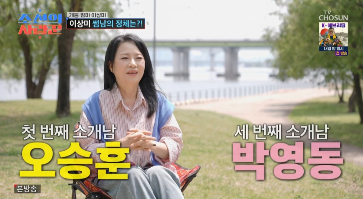 이상미, <b>오지헌</b>父 vs 8세 연하남..두 남자 사이 고민 [조선의 사랑꾼][별...