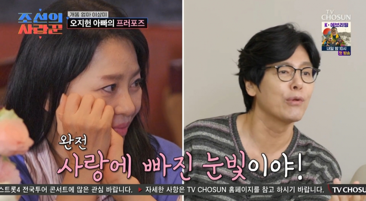 오지헌 父, <b>이상미</b>에 프러포즈 "마지막 카드..마음 가는 대로 하길"[조선...