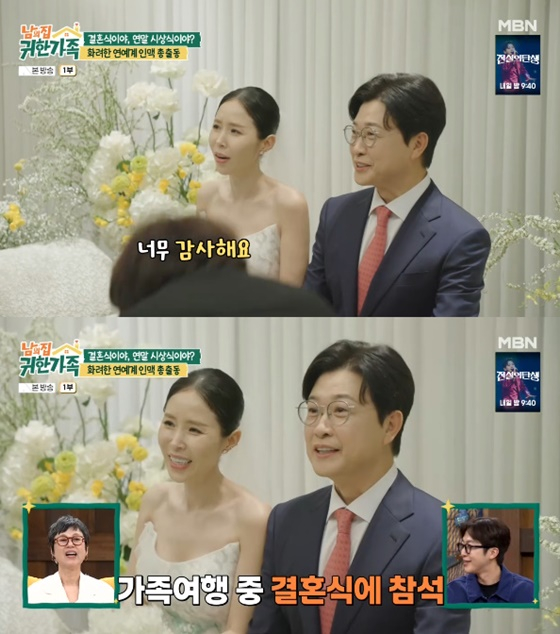 김성주, 가족여행 도중 <b>신지</b><b>문원 결혼식</b> 참석.."갔다가 다시 와" [남의...