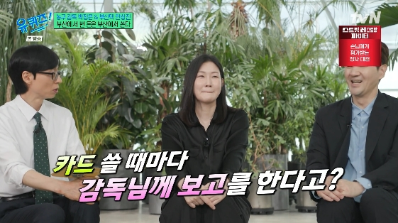 <b>한상진</b>, 박정은 감독에게 카드 내역 보고.."20만원 넘으면 거슬려"[유...