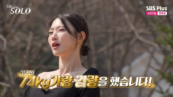 <b>32기</b> '인기녀' <b>영숙</b>, 130kg→10년 간 74kg <b>감량</b>.."男 호감 눈치 못 채"[나...