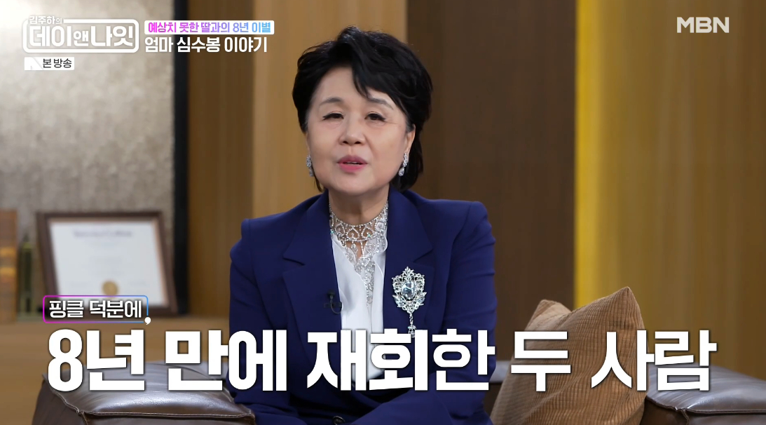 <b>심수봉</b>, 딸과 8년 <b>생이별</b> 사연 공개 "핑클 덕분에 재회" [데이앤나잇][...