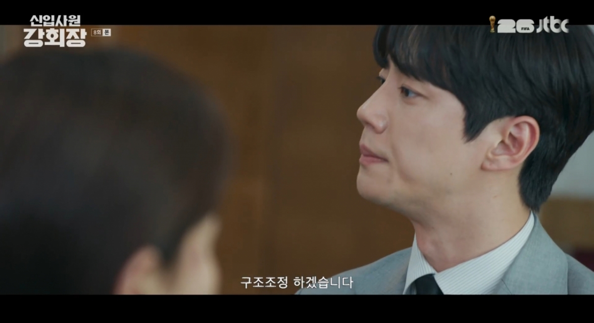 '강회장' 이준영, 전혜진 구조조정 지시 수용.."<b>최성 물산</b> 인력 20% 감축...