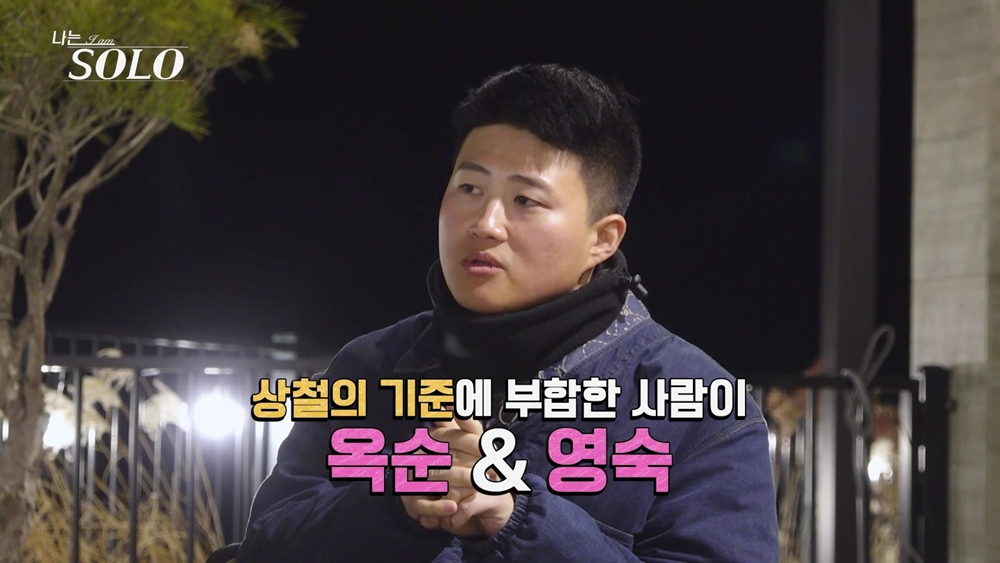 <b>32기</b> 옥순 4:1 데이트→<b>영숙</b> 급부상? "돌싱男들 고백 러시"[나는 솔로]