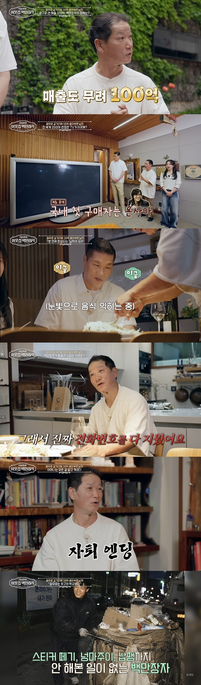 배용준 소유했던 200대 한정판 TV.."이사하면서 내놓았다"[이웃집 백만장...