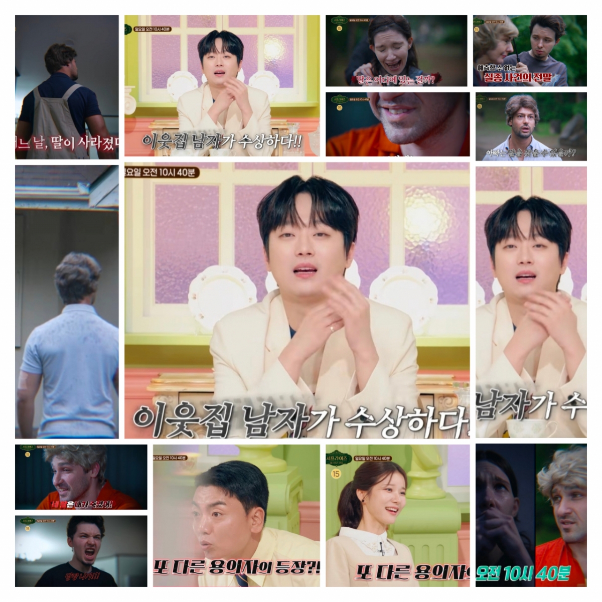 "느낌이 싸하다" 이찬원도 예측 불가..실종 딸의 행방은? [<b>서프라이즈</b> 미...